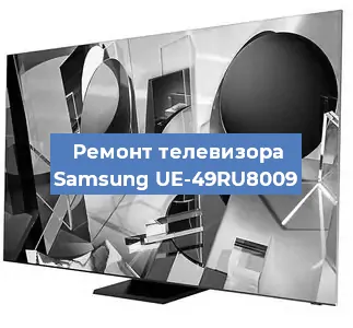 Замена материнской платы на телевизоре Samsung UE-49RU8009 в Новосибирске